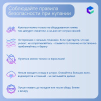 Правила безопасности при купании (копия 5) Правила безопасности при купании (копия 5).